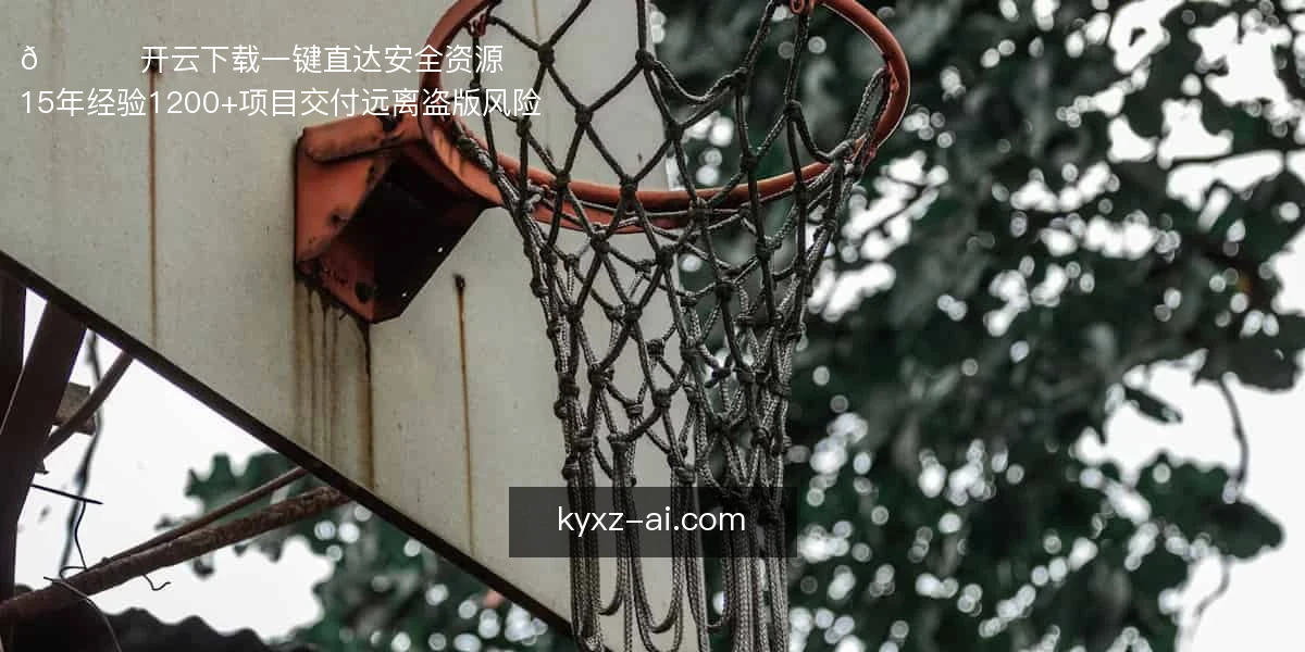 开云下载