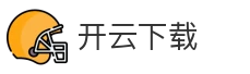开云下载